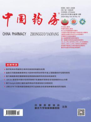 中国药房期刊